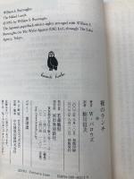 裸のランチ 河出書房 ウィリアム・バロウズ