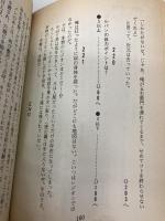 ルパン三世灼熱の監獄島: ルパン三世9 (双葉文庫 お 1-1 ゲームブックシリーズ 10) 双葉社 大出 光貴