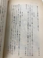 ルパン三世華麗なる挑戦 (双葉文庫 ス 1-3 ゲームブックシリーズ 12) 双葉社 前田 達彦