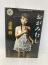 おがみむし (角川ホラー文庫 え 2-3) 角川書店(角川グループパブリッシング) 遠藤 徹
