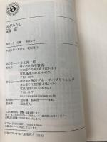 おがみむし (角川ホラー文庫 え 2-3) 角川書店(角川グループパブリッシング) 遠藤 徹