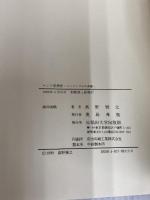 ロシア思想史: メシアニズムの系譜 早稲田大学出版部 高野 雅之