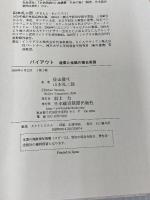 バイアウト 日本経済新聞出版 佐山 展生