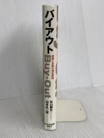 バイアウト 日本経済新聞出版 佐山 展生