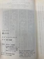 殺しのリスト (二見文庫―ザ・ミステリ・コレクション) (二見文庫 ブ 1-12 ザ・ミステリ・コレクション 殺し屋ケラー・シリ) 二見書房 ローレンス ブロック