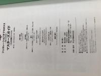 ジェネレーションオブカオス3―時の封印 マスターズガイド コーエー コーエー出版部