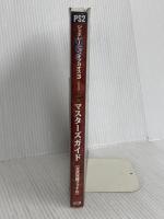 ジェネレーションオブカオス3―時の封印 マスターズガイド コーエー コーエー出版部