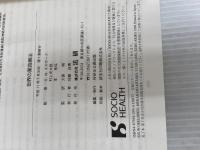 世界の薬食療法: くすりになる食べ物 法研 久保明