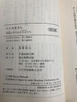 からゆきさん 異国に売られた少女たち (朝日文庫) 朝日新聞出版 森崎和江