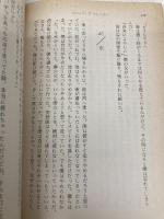 【※カバー無し・イタミ有】パパ・ユーアクレイジー (新潮文庫) 新潮社 ウィリアム サローヤン