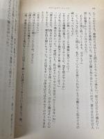 【※カバー無し・イタミ有】パパ・ユーアクレイジー (新潮文庫) 新潮社 ウィリアム サローヤン