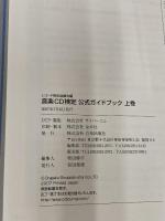 音楽CD検定公式ガイドブック上巻 (CDジャーナルムック) 音楽出版社 レコード検定協議会