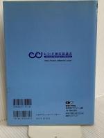 音楽CD検定公式ガイドブック上巻 (CDジャーナルムック) 音楽出版社 レコード検定協議会