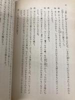 【※カバー無し】長崎版どちりなきりしたん (岩波文庫 青 32-1) 岩波書店 海老沢 有道