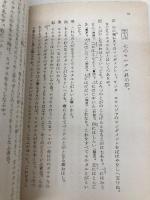 【※カバー無し】長崎版どちりなきりしたん (岩波文庫 青 32-1) 岩波書店 海老沢 有道