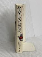 ハッカーズ その侵入の手口 奴らは常識の斜め上を行く インプレス ケビン・ミトニック