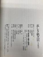 哀しき紙芝居 シンコーミュージック・エンタテイメント 笑福亭 鶴瓶