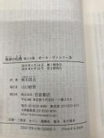 精神の危機 他15篇 (岩波文庫 赤560-5) 岩波書店 ポール・ヴァレリー