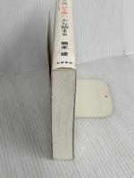 すべては「好き嫌い」から始まる 仕事を自由にする思考法 文藝春秋 楠木 建