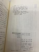 理科系の作文技術 (中公新書 624) 中央公論新社 木下 是雄