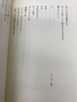 アメリカ・インディアンの口承詩: 魔法としての言葉 (平凡社ライブラリー か 22-1) 平凡社 金関 寿夫