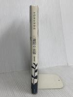 二週間の休暇〈新装版〉 講談社 フジモト マサル