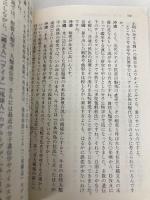 「芸能と差別」の深層: 三國連太郎・沖浦和光対談 (ちくま文庫 み 22-1) 筑摩書房 三國 連太郎