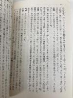 「芸能と差別」の深層: 三國連太郎・沖浦和光対談 (ちくま文庫 み 22-1) 筑摩書房 三國 連太郎
