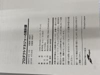 プロダクトマネジャーの教科書 翔泳社 Linda Gorchels