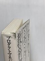 プロダクトマネジャーの教科書 翔泳社 Linda Gorchels