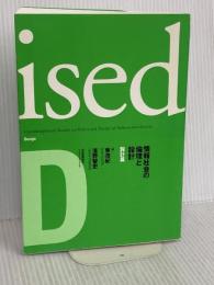 ised 情報社会の倫理と設計 設計篇 河出書房新社 東 浩紀