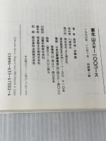 東北山スキー100コース 山と溪谷社 奥田 博