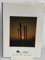 東北山スキー100コース 山と溪谷社 奥田 博