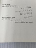 中国伝統・秘宗拳 ベースボール・マガジン社 常松 勝