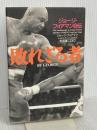 敗れざる者: ジョージ・フォアマン自伝 角川春樹事務所 ジョージ フォアマン