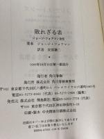 敗れざる者: ジョージ・フォアマン自伝 角川春樹事務所 ジョージ フォアマン