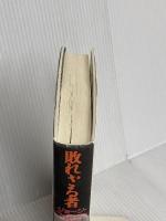 敗れざる者: ジョージ・フォアマン自伝 角川春樹事務所 ジョージ フォアマン