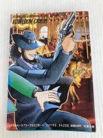 ルパン三世九龍クライシス (双葉文庫 シ 6-3 ゲームブックシリーズ 13) 双葉社 塩田 信之