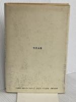 信念の銀行家寺尾威夫: わが国唯一の信託併営銀行大和銀行を率いた男 致知出版社 竹井 博友