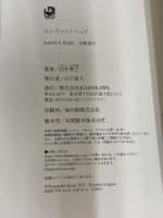 エレファントヘッド KADOKAWA 白井 智之