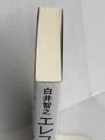 エレファントヘッド KADOKAWA 白井 智之