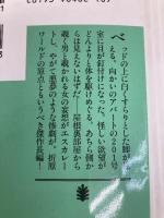 倒錯の死角: 201号室の女 (講談社文庫 お 63-10) 講談社 折原 一