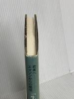 生きるって何だ: 若者へ、エマソンからの発信 東京図書出版 ながさか のぼる