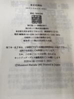 東京見聞録 講談社 原田 宗典