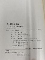 気・甦る生命場: ガンに打ち克つもの スリーエーネットワーク 帯津 良一