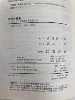 最高の授業: スパイダー討論が教室を変える 新評論 アレキシス・ウィギンズ