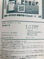 電気通信大学 (2021年版大学入試シリーズ) 教学社 教学社編集部