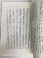 国家神道と戦前・戦後の日本人: 「無宗教」になる前と後 (河合ブックレット 39) 河合文化教育研究所 島薗 進