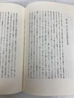 日本政治思想史研究 東京大学出版会 丸山 眞男