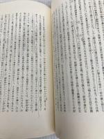 日本政治思想史研究 東京大学出版会 丸山 眞男